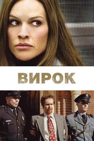 Image Вирок