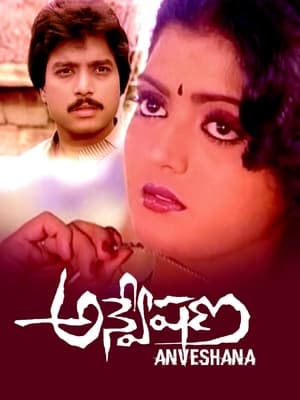 Anveshana poster