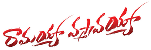 Ramayya Vasthavayya — Logos 3