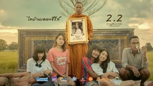 Thi Baan The Series 2.2