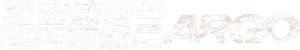 Argo — Logos 10