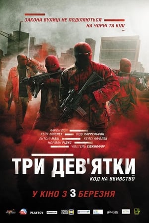 Poster Три дев’ятки 2016