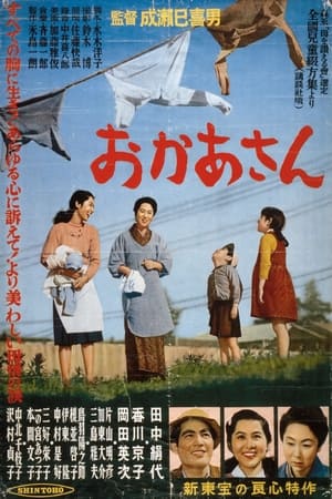 Poster おかあさん 1952