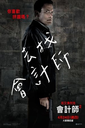poster The Accountant²