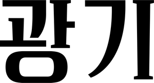 Insania — Logos 4