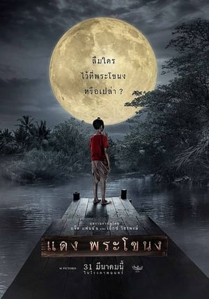 Poster DAENG: Hậu  "Tình Người Duyên Ma" 2022