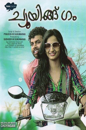 Chewing Gum 2