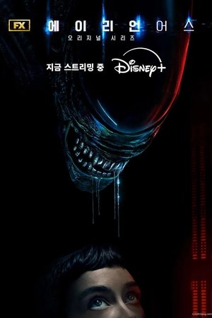 Image 에이리언: 어스