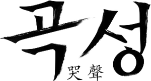 O Lamento — Logos 6