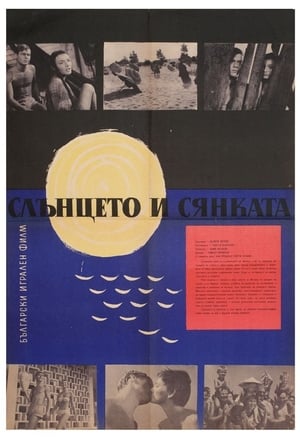 Poster di Слънцето и сянката