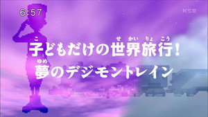 Digimon Fusion The Young Hunters Who Leapt Through Time: The World Trip for Children Only! The Dream Digimon Train