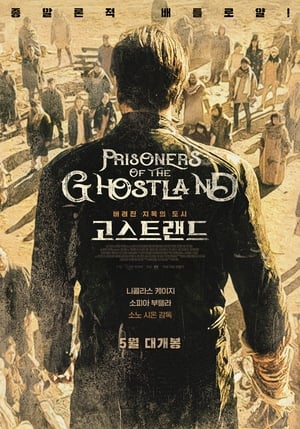 Poster 고스트랜드 2021