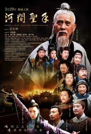 Excellent Doctor from Hejian Movie Online Free, Movie with subtitle