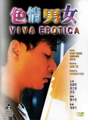 Poster 色情男女 1996