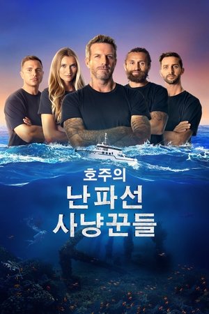 Image 호주의 난파선 사냥꾼들