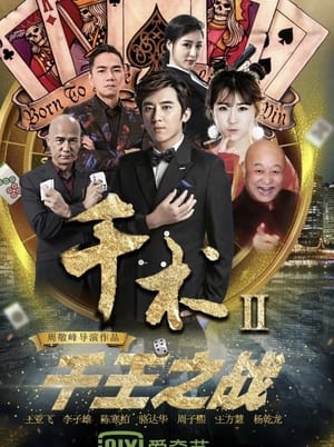 Poster Qian Shu 2 (2017)