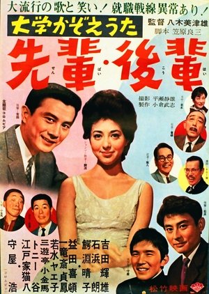 Poster Daigaku kazoe uta senpai kōhai (1962)