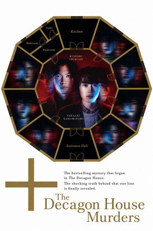 The Decagon House Murders (2024)