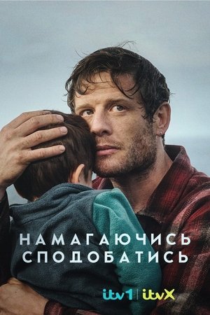 Image Намагаючись сподобатись