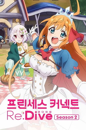 Princess Connect! Re:Dive 42