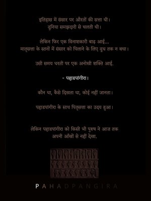 Affiche de पहाडपांगिरा