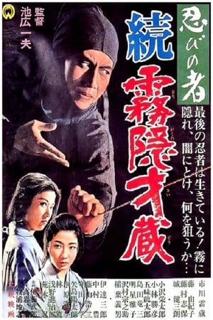 Poster Shinobi No Mono 5: Return of Mist Saizo (1964)