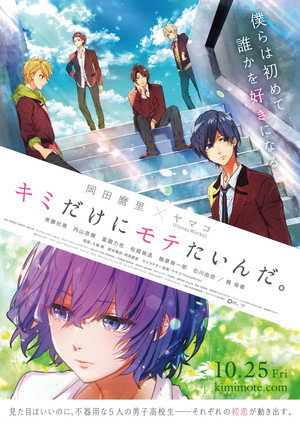 Kimi dake ni Motetainda. 5