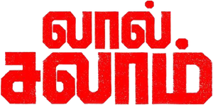 லால் சலாம் — Logos 1