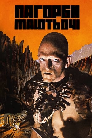 Poster Пагорби мають очі 1977