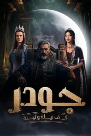 Gawdar - Season 1