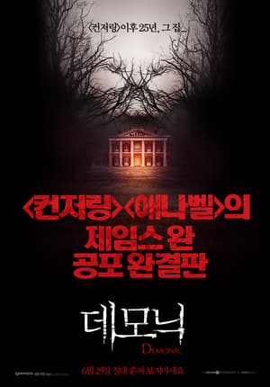 Poster 데모닉 2015