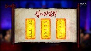 Episode 50