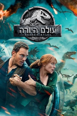 poster Jurassic World: Fallen Kingdom