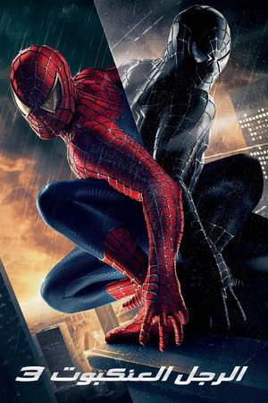 Spider-Man 3 209