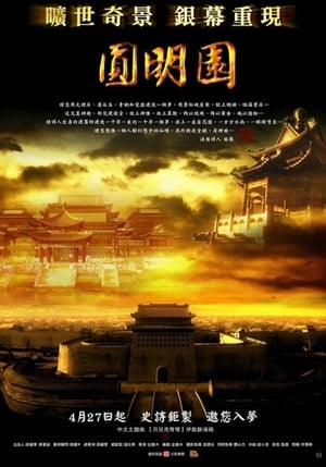 Poster The Old Summer Palace (2006)