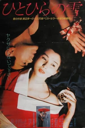 Poster ひとひらの雪 1985