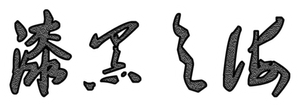 गहराइयाँ — Logos 1