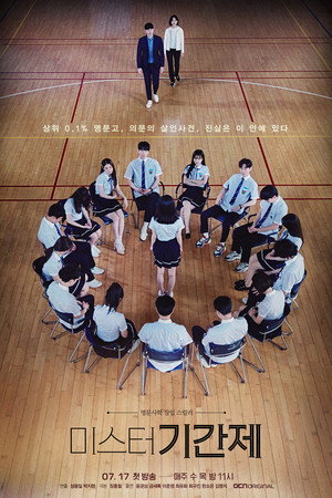 Class of Lies 16