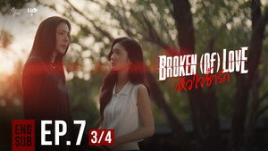 BROKEN (Of) LOVE: 1×7