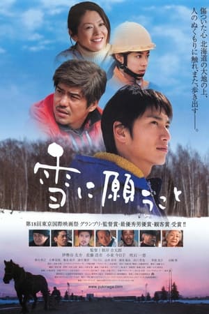 Poster 雪に願うこと 2005