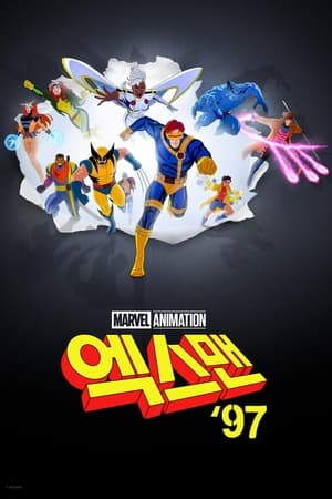 Poster 엑스맨 '97 시즌 1 에피소드 2 2024