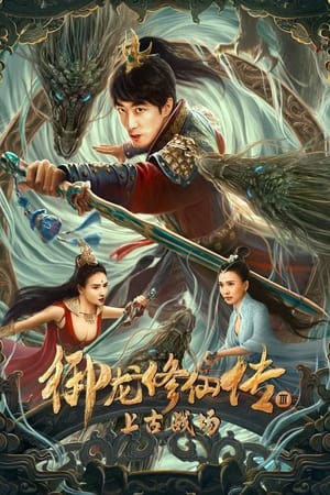 Poster Dragon Sword: Ancient Battlefield (2023)