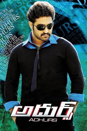 Poster అదుర్స్ 2010