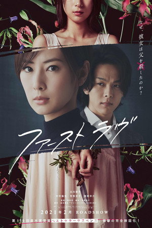 First Love 19
