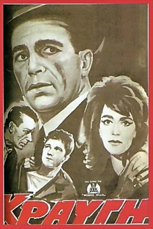 Poster Scream (1964)