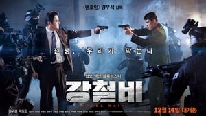 Gangcheolbi (2017)