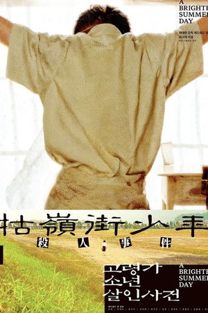 고령가 소년 살인 사건 (1991)