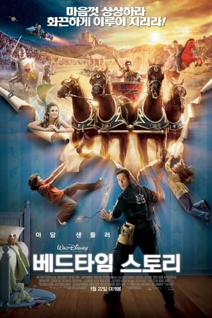 Poster 베드타임 스토리 2008