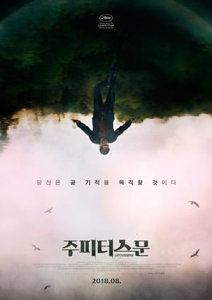 주피터스 문 2017