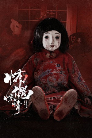 Horror Doll 5